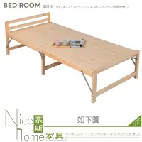 在飛比找松果購物優惠-《奈斯家具Nice》185-01-HK 3.5尺實木折疊床 