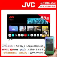 在飛比找momo購物網優惠-【JVC】65型飛輪體感+AI語音4K HDR連網液晶顯示器