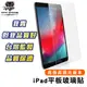 iPad玻璃貼 玻璃保護貼 ipad Pro 11 10.2 9.7 Air 2 3 4 5 6 7 8