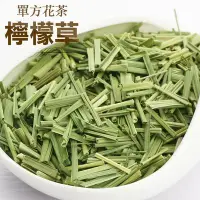 在飛比找Yahoo!奇摩拍賣優惠-檸檬香茅 檸檬草 香茅 歐洲花茶 單方花茶 天然草本茶 花果