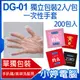 【小婷電腦＊手套】全新 DG-01 獨立包裝2入/包 一次性手套 PE塑膠 攜帶方便 手扒雞/美容洗髮用 200包