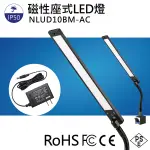 【日機】磁吸式 檢查照明 NLUD10BM-AC 2M電源供應器 磁吸工作燈 均光照明 軟管燈 車床燈 铣床燈