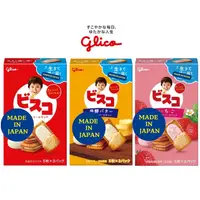 在飛比找蝦皮購物優惠-世界GO 日本 Glico 固力果 奶油夾心餅乾 格力高 經