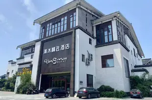 清沐精選酒店(常州西太湖狀元坊店)Guanqi Holiday Hotel