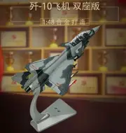 1:48 36CM China J-10 Fighter Plane Airplane Diecast Military Aircraft Model