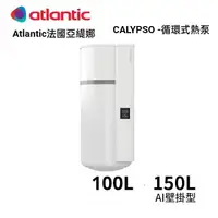 在飛比找蝦皮購物優惠-《 阿如柑仔店 》法國 亞緹娜 atlantic 空氣能壁掛