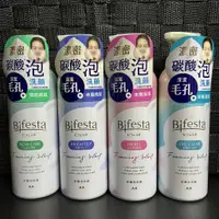 在飛比找蝦皮購物優惠-【Bifesta】碧菲絲特碳酸泡洗顏180g日本生產抗暗沉保