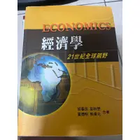 在飛比找蝦皮購物優惠-ECONOMICS 經濟學 21世紀全球視野