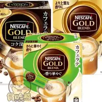 在飛比找蝦皮購物優惠-*貪吃熊*日本 雀巢 Nestle Gold 即溶咖啡 咖啡