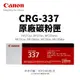 Canon CRG-337 原廠碳粉匣【免運費】｜適 MF226dn、MF212W、MF232w、MF249dw