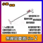 小米 米家 無線吸塵器2 LITE 手持吸塵器 小米吸塵器 家用吸塵 除塵器 無線手持吸塵器 吸塵器 無線吸塵器