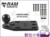 在飛比找蝦皮購物優惠-數位小兔【RAM Mounts RAM-B-346U 油杯萬