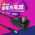 兒童電動車充電器6V通用12V童車摩托車充電線8V汽車電源線變壓器