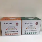 舞光 5W微笑投射時尚崁燈(崁孔7CM) 黑白二色 LED-25097DR1【高雄永興照明】