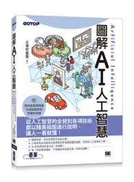 在飛比找TAAZE讀冊生活優惠-圖解AI人工智慧 (二手書)