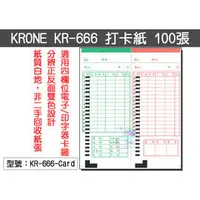 在飛比找PChome商店街優惠-104網購) 【立光】KRONE KR-666 打卡紙100