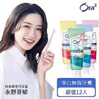 在飛比找Yahoo奇摩購物中心優惠-Ora2 me 淨白無瑕/亮白香氛牙膏12入組