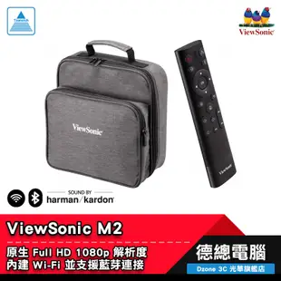 ViewSonic 優派 M2 投影機 微型投影機 無線 智慧 FHD 1080P 光華商場