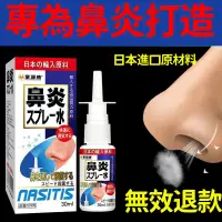 在飛比找蝦皮購物優惠-日本進口 鼻炎剋星 日本配方鼻炎噴劑 鼻炎膏 特效鼻竇炎 過