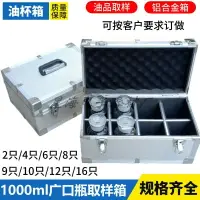 在飛比找樂天市場購物網優惠-1000ml廣口瓶取樣箱變壓器油色譜油杯箱4只6支8支10只