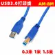 USB3.0打印線 高速打印機連接線 3.0 AM-BM數據線 A公對B公轉接