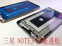 在飛比找Yahoo!奇摩拍賣優惠-【Akai 三星專業維修】三星NOTE3原廠中框 N900 