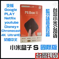 在飛比找蝦皮購物優惠-Xiaomi 小米盒子 S 2代 小米盒子台灣版 小米電視盒