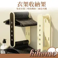 在飛比找momo購物網優惠-【kihome 奇町美居】伸縮衣架收納器