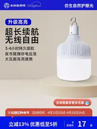 在飛比找Yahoo!奇摩拍賣優惠-木林森照明led充電燈停電應急燈移動夜市擺攤戶外帳篷燈露營燈