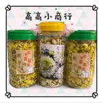 菊花 🌼白菊花 🌼黃菊花 台灣菊花 台東黃菊 苗栗白菊 檢驗合格 75G