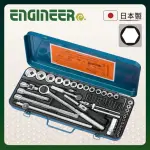 【ENGINEER 日本工程師牌】1/4吋 1/2吋套筒扳手52件組 公制(TWS-05)