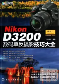 在飛比找博客來優惠-Nikon D3200數碼單反攝影技巧大全
