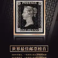 在飛比找Yahoo奇摩拍賣-7-11運費0元優惠優惠-現貨熱銷-世界郵票榜首黑便士發行180周年紀念大版張英國皇家