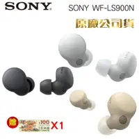 在飛比找PChome24h購物優惠-SONY WF-LS900N真無線藍牙耳機