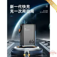 在飛比找樂天市場購物網優惠-戶外移動電源60000mAh地攤便攜應急大容量充電寶雙向快充