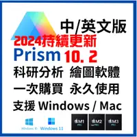 在飛比找蝦皮購物優惠-🔥2024🔥GraphPad Prism 10.1 /10 