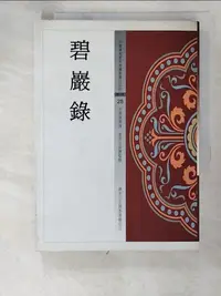 在飛比找蝦皮購物優惠-碧嚴錄_任澤鋒【T7／宗教_LDC】書寶二手書