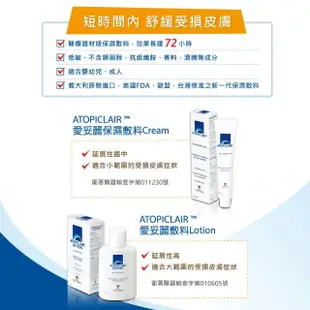 【ATOPICLAIR 愛妥麗】愛妥麗保濕敷料Cream乳霜 1入(100ml/入)