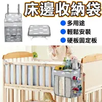 在飛比找樂天市場購物網優惠-台灣現貨 多功能嬰兒床 收納袋 收納掛袋 嬰兒床尿布袋 雜物