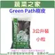 【蔬菜之家001-A190-3】Green Path樹皮3公升裝-小粒(熟成樹皮)