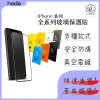 在飛比找蝦皮商城精選優惠-hoda iPhone13 12 11 X 滿版玻璃保護貼 