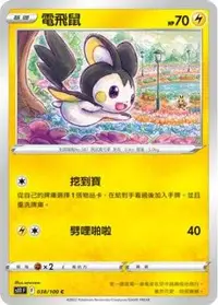 在飛比找有閑購物優惠-【CardMaster】寶可夢紙牌 PTCG 迷途深淵 電飛