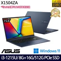 在飛比找神腦生活優惠-《ASUS 華碩》X1504ZA-0181B1215U(15