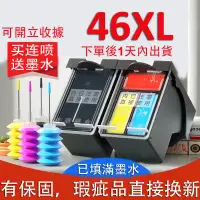 在飛比找蝦皮購物優惠-印彩HP 46 HP46XL HP 46XL可填充環保墨水匣