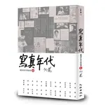 寫真年代: 臺灣作家手稿故事 3/向陽 誠品ESLITE