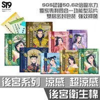 在飛比找蝦皮商城優惠-娘娘駕到 後宮 抑菌 衛生棉 護墊 衛生棉 夜用 涼感 超涼