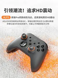 在飛比找樂天市場購物網優惠-AOLION澳加獅大圣1代HD震動無線Switch霍爾搖桿N