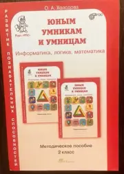Russian Language exercise guide books for kids. Юным умникам и умницам
