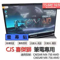 在飛比找蝦皮購物優惠-CJS 喜傑獅 CAESAR MX-750 MX-756 A