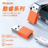 在飛比找myfone網路門市優惠-【Mcdodo麥多多】酷睿系列 Type-C to USB-